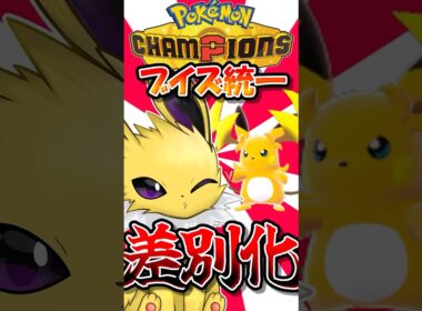 サンダースとメガライチュウYの、大きな差別化点がこちら【ポケモンチャンピオンズ】【ゆっくり実況】