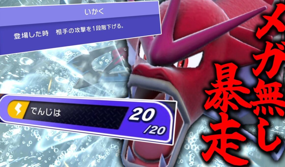メガ無しでも暴走。○○型の「ギャラドス」が強すぎてしまった。【ゆっくり実況】【ポケモンチャンピオンズ】