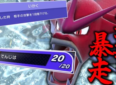 メガ無しでも暴走。○○型の「ギャラドス」が強すぎてしまった。【ゆっくり実況】【ポケモンチャンピオンズ】