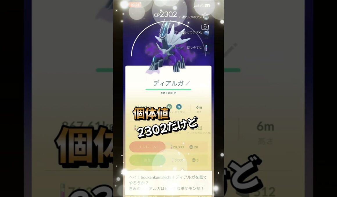 【ポケモンGO】個体値が凄かった件！シャドウディアルガを仲間にしたら！？#ポケモンgo #ポケモン #Shorts