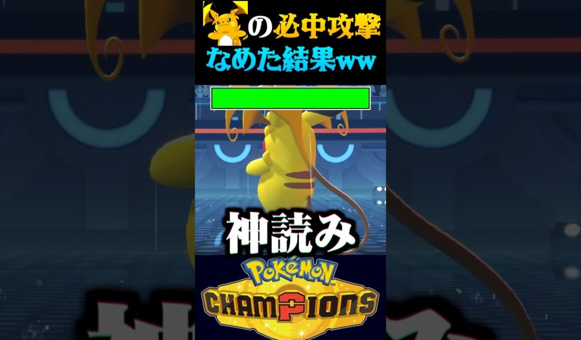 【新メガ】メガライチュウYをなめた末路が酷すぎるww【ポケモンチャンピオンズ】【ポケチャン】【うさごん】