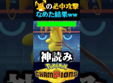 【新メガ】メガライチュウYをなめた末路が酷すぎるww【ポケモンチャンピオンズ】【ポケチャン】【うさごん】