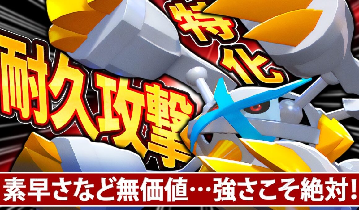 硬すぎる代わりに火力がヤバすぎる「メガメタグロス」が驚異のタイマン性能で相手を薙ぎ倒す！【ポケモンチャンピオンズ】