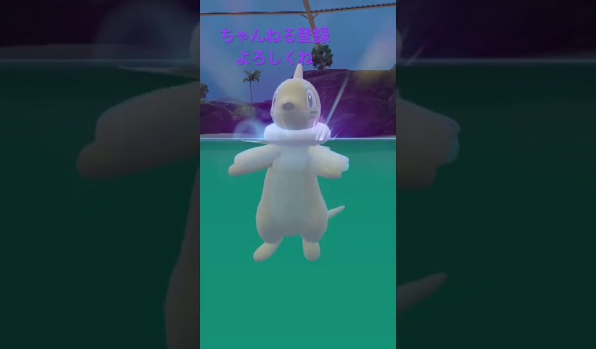 色違いブイゼル進化！ #ポケモン #ポケモンsv #色違いポケモン