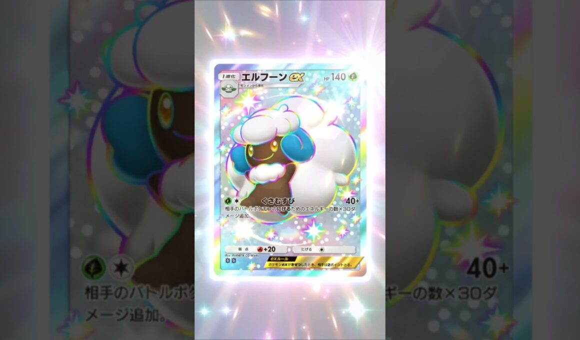 エルフーンex色違い#ポケポケ