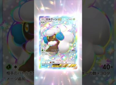 エルフーンex色違い#ポケポケ