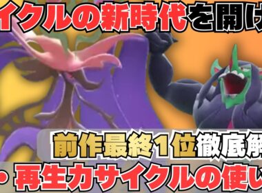 【レート2000達成】上位勢たちが使い始めた「メガドラミドロ×オーロンゲ」サイクル、実際どれぐらい強いのか検証してみた【コーディネートチームあり】【ポケモンチャンピオンズ】