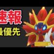 【緊急速報】必ずコメント確認を⚠️色違いソルガレオ実装！そしてイキリンコはコレから入手可能【最新まとめ】