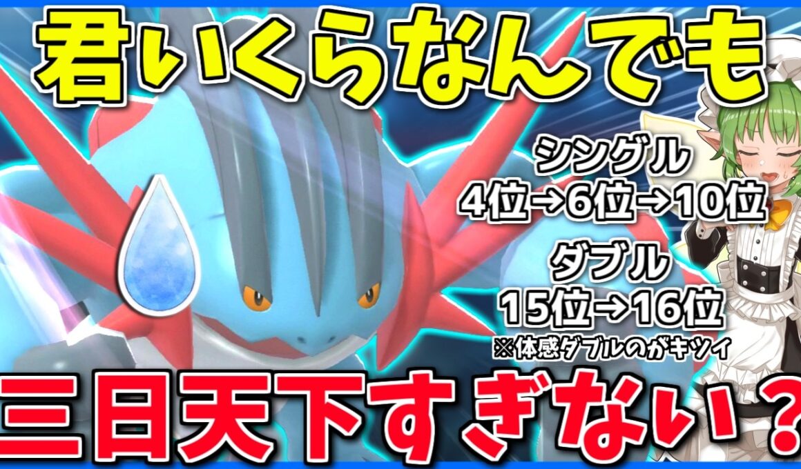 特にダブルで苦戦し、凄い勢いで凋落しつつある「メガラグラージ」を救いたい【ポケモンチャンピオンズ】【ボイスロイド+ゆっくり実況】