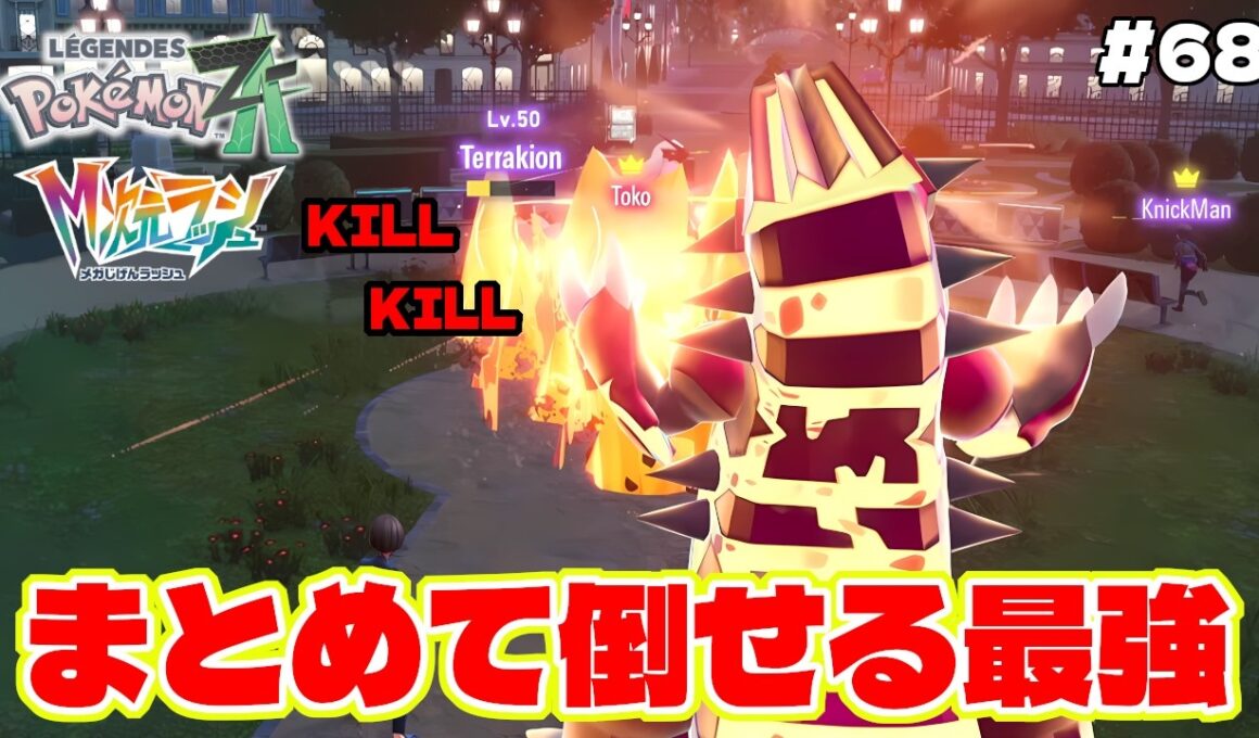 皆が使ってたグラードン使ってみたらまとめて倒せる有能だった【Pokémon LEGENDS Z-A】M次元ラッシュ追加DLC#68