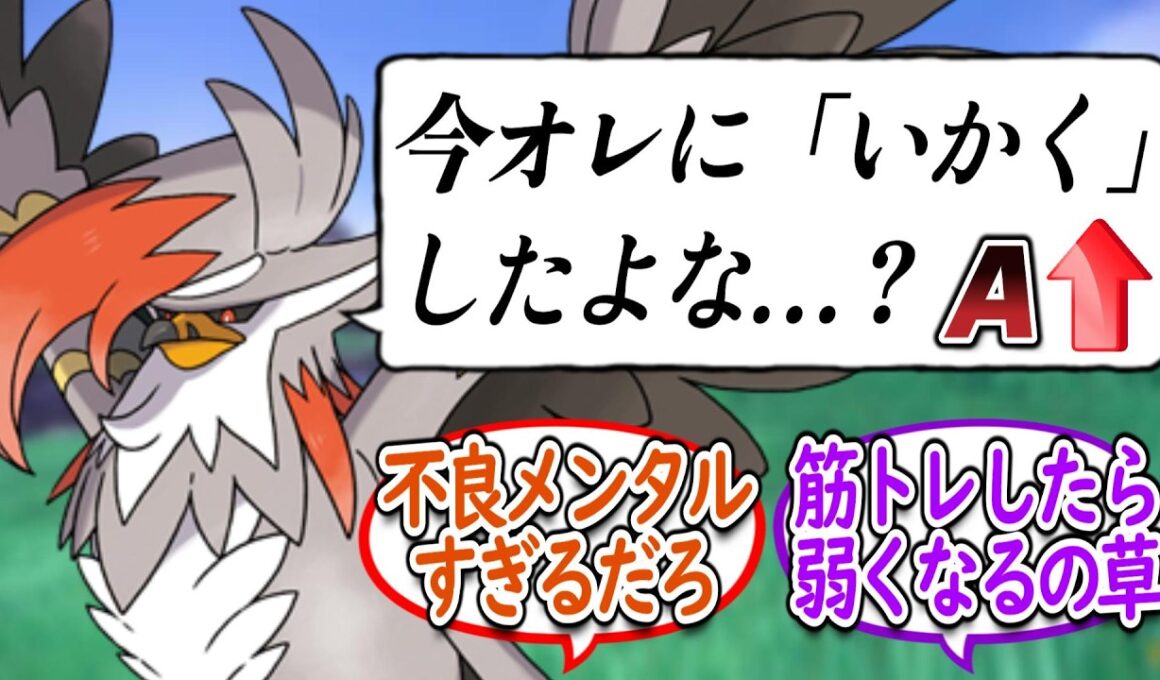 メガムクホークの情緒が心配になるトレーナー達についての【反応集】【ポケモンチャンピオンズ】