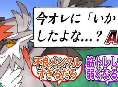メガムクホークの情緒が心配になるトレーナー達についての【反応集】【ポケモンチャンピオンズ】