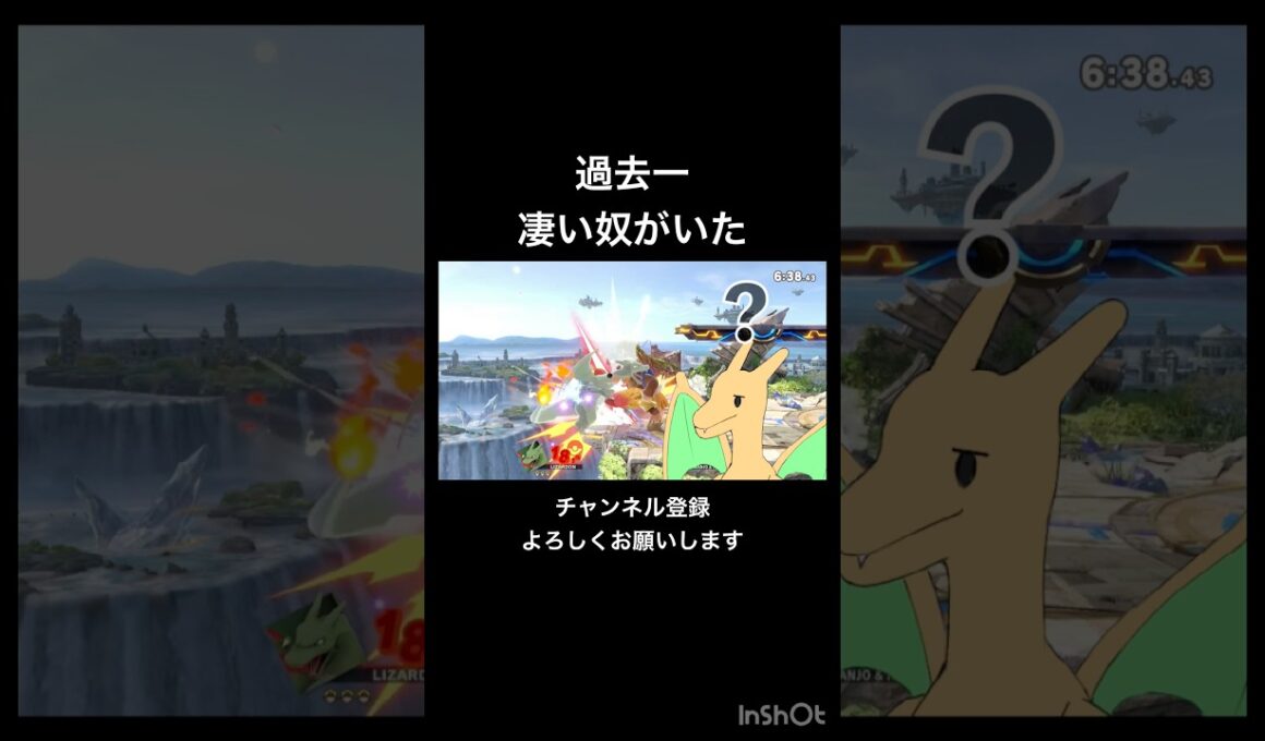 過去一で凄い奴に遭遇するリザードン。　#スマブラsp #リザードン #shorts