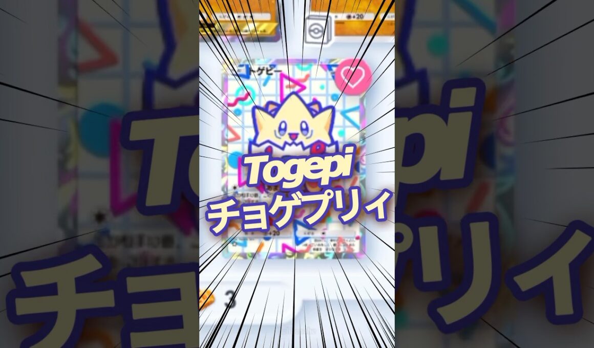 トゲピー Togepi ❤️ 空と海の導き A4 環境 ポケポケ ポケモン ポケモンポケット Pokemon Pokémon Trading Card Game Pocket ポケカ tcg ゲーム
