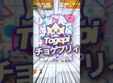 トゲピー Togepi ❤️ 空と海の導き A4 環境 ポケポケ ポケモン ポケモンポケット Pokemon Pokémon Trading Card Game Pocket ポケカ tcg ゲーム