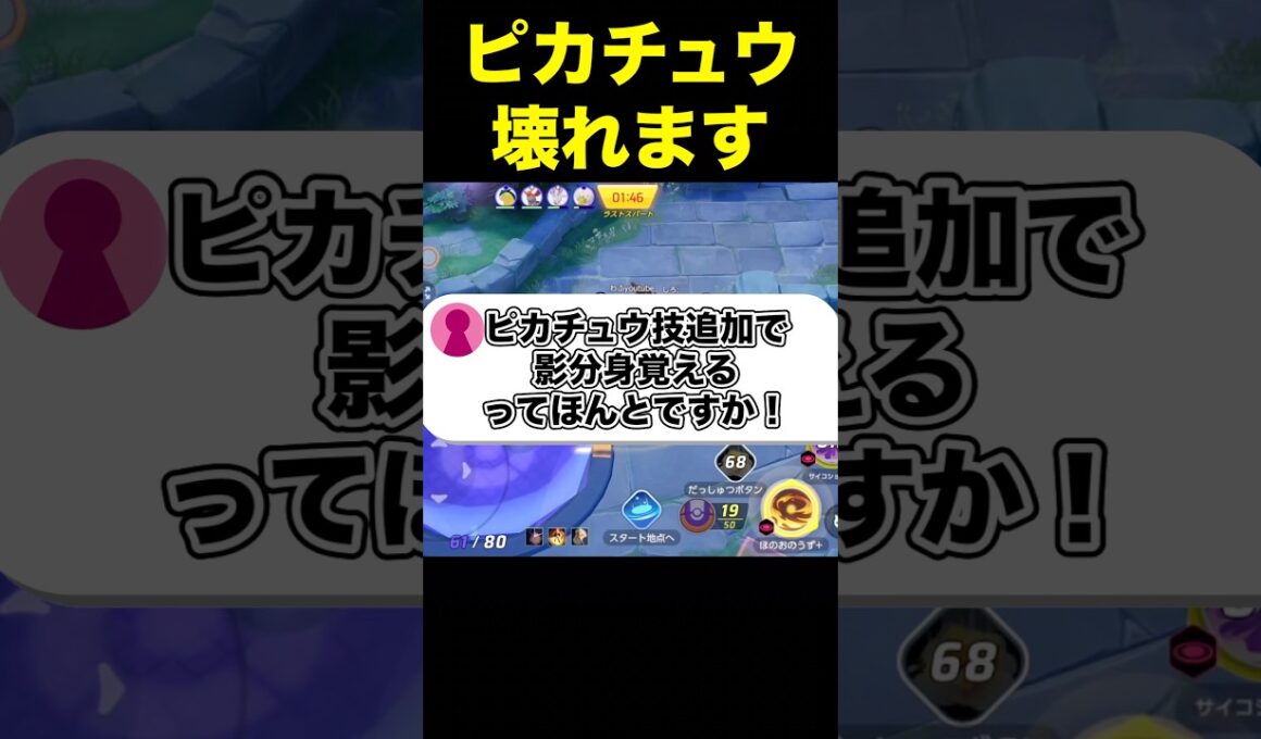 アニポケで追加されたピカチュウの技がヤバすぎた…#ユナイト #ポケモンユナイト