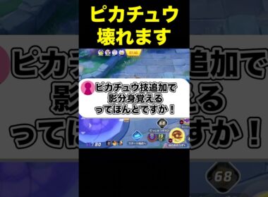 アニポケで追加されたピカチュウの技がヤバすぎた…#ユナイト #ポケモンユナイト