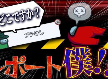 【珍回】え！？僕レポート光ってないのにレポートしてるんだけど！？ｗｗ【Among Us】