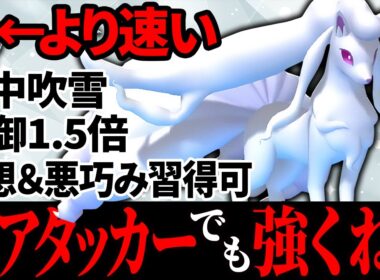 【レギュMA】壁張りだけじゃない！アタッカーアローラキュウコンは普通に「アリ」だよなぁ！？【ポケモンチャンピオンズ】