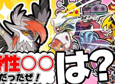 新ルールで"ぶっ壊れ"特性が追加された新メガシンカたち全員が対談したら格差がヤバすぎた…【ポケモンチャンピオンズ】