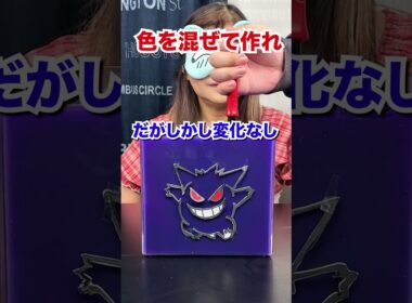 ゲンガーの色を決めます