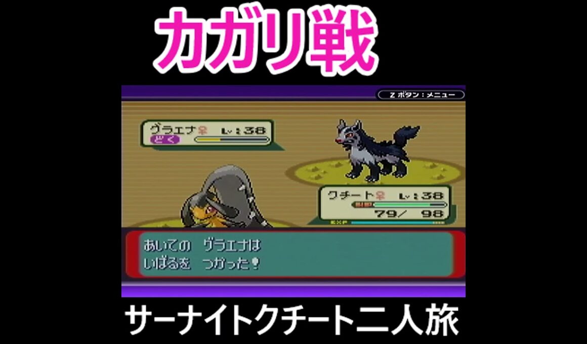 「ポケモンソード」サーナイト・クチート二人旅　#ポケモンルビー　#ポケモン　#サーナイト #クチート