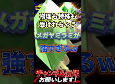 万能型メガヤミラミ #ポケモンチャンピオンズ #ポケモン #ポケチャン #ポケモン対戦 #ポケモン統一パ #ポケモンランクマ #メガヤミラミ