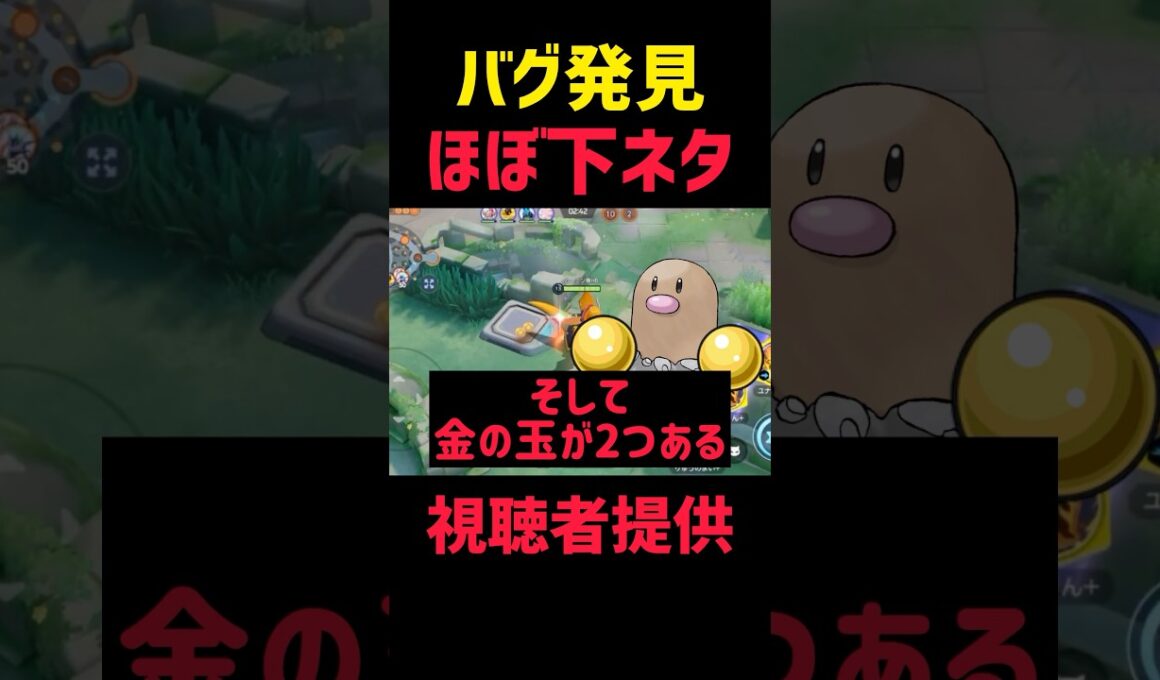 【新バグ発見】ディグダと融合するとエナジーが取れない件　#ポケモンユナイト #pokemonunite #ポケモン