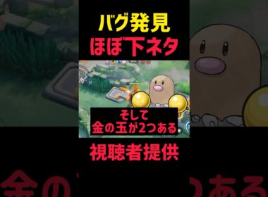 【新バグ発見】ディグダと融合するとエナジーが取れない件　#ポケモンユナイト #pokemonunite #ポケモン