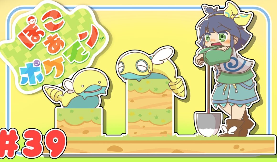 【ノコッチ推しの初見プレイ#39】夏羽ここ🌟【ぽこあポケモン】