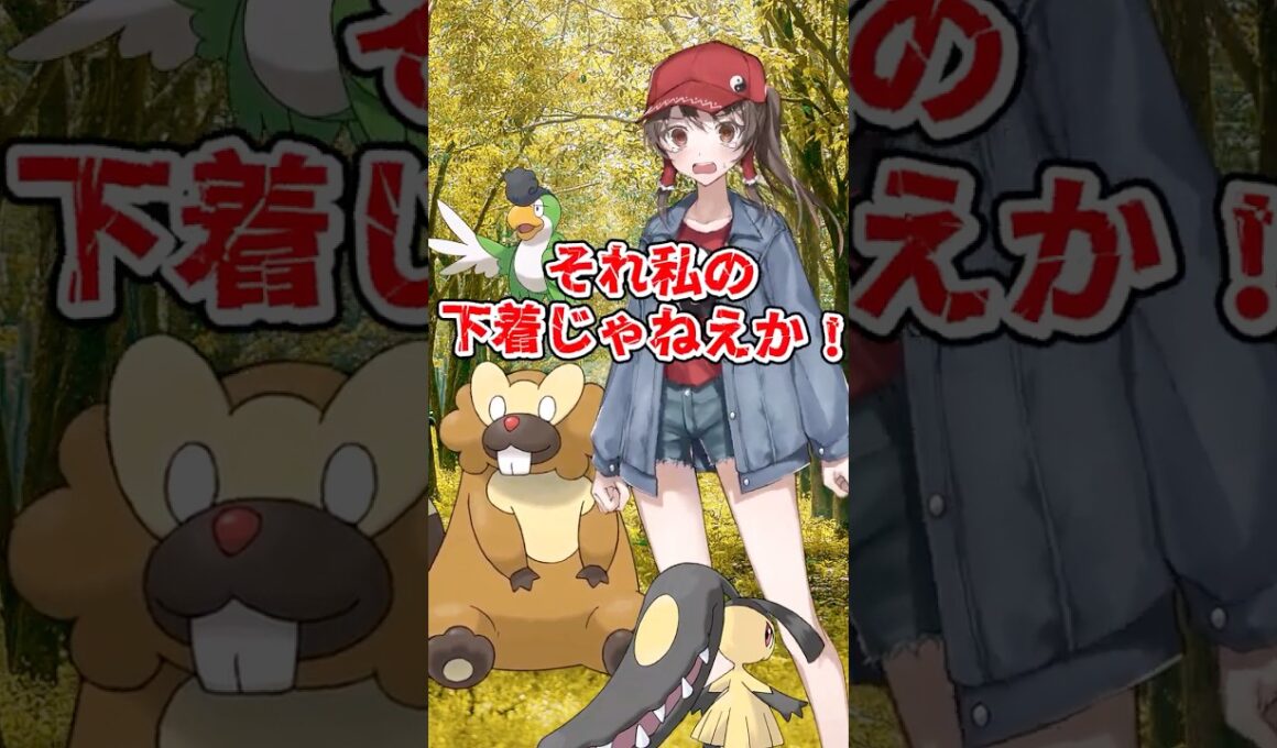 【ゆっくりポケモン】霊夢のパンツが盗まれる！？ビーダル VS マニューラ＃Shorts