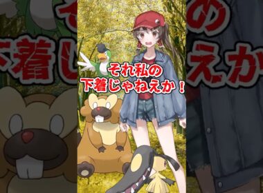 【ゆっくりポケモン】霊夢のパンツが盗まれる！？ビーダル VS マニューラ＃Shorts