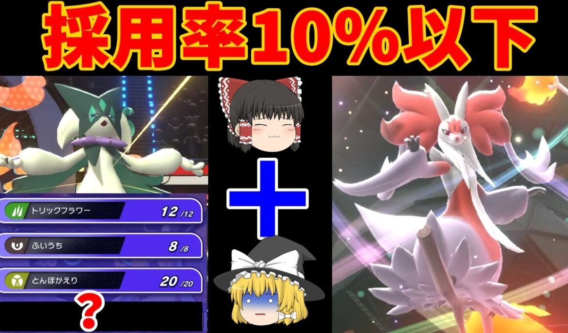 マフォクシーと相性の良すぎるマスカーニャのとある技が全然使われていない件【ポケモンチャンピオンズ】【ゆっくり実況】