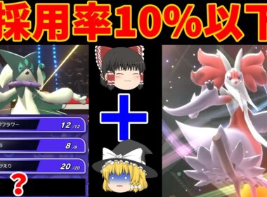 マフォクシーと相性の良すぎるマスカーニャのとある技が全然使われていない件【ポケモンチャンピオンズ】【ゆっくり実況】