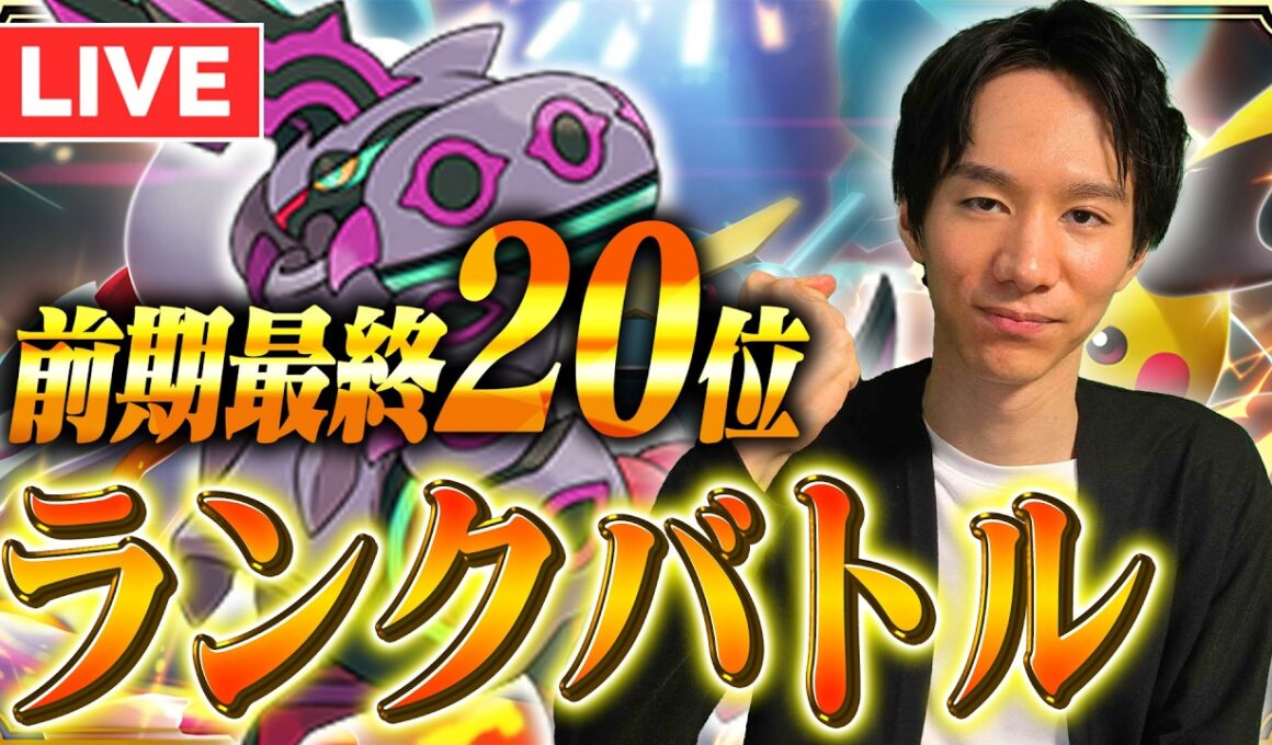 【レート1917~】ペンドラーは剣よりも強しランクマッチ【ポケチャン】