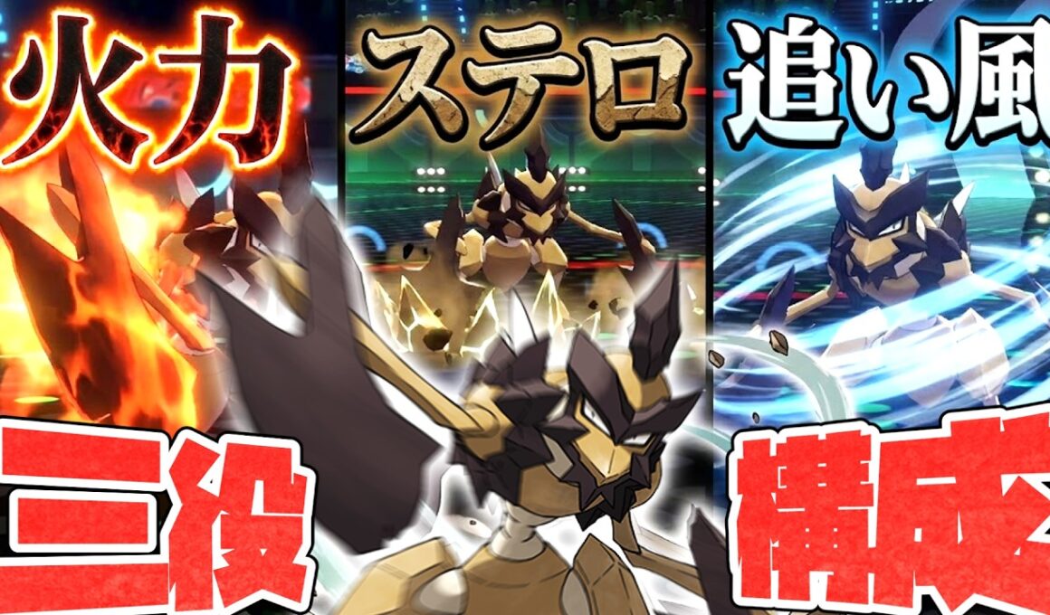 1体で全部やる!? バサギリのステロ・アタッカー・おいかぜサポート“三役構築”が強すぎる  【ポケモンチャンピオンズ/ゆっくり実況】