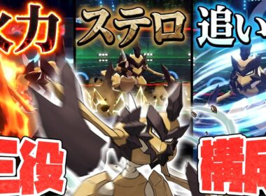 1体で全部やる!? バサギリのステロ・アタッカー・おいかぜサポート“三役構築”が強すぎる  【ポケモンチャンピオンズ/ゆっくり実況】