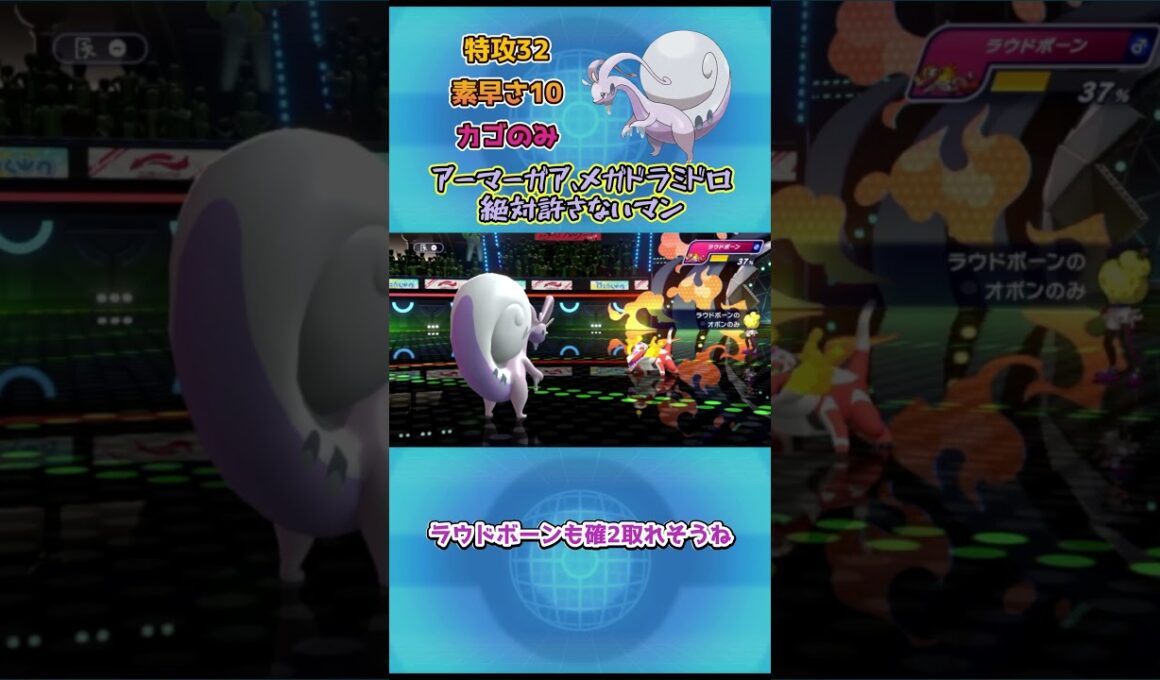 【ポケモンチャンピオンズ】アーマーガア、メガドラミドロサイクル対策！ヒスイヌメルゴン解説！ #ポケモンチャンピオンズ #ポケモン #ポケモンsv