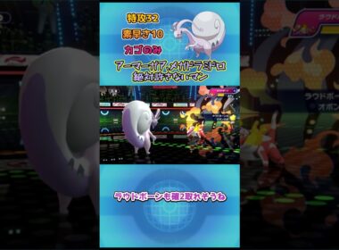 【ポケモンチャンピオンズ】アーマーガア、メガドラミドロサイクル対策！ヒスイヌメルゴン解説！ #ポケモンチャンピオンズ #ポケモン #ポケモンsv