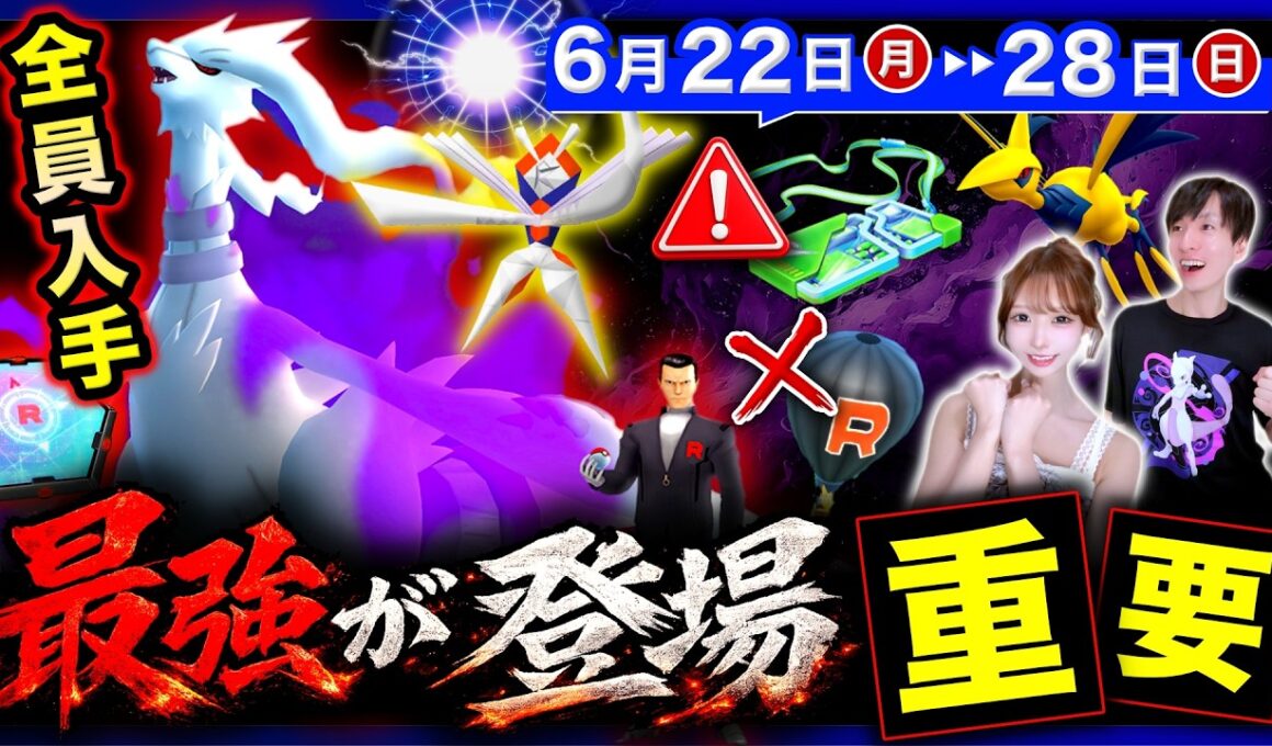 激ヤバ伝説を全員無料入手せよ！最強カミツルギ降臨＆スーパーメガレイドデイ注意点！週間まとめ【ポケモンGO】