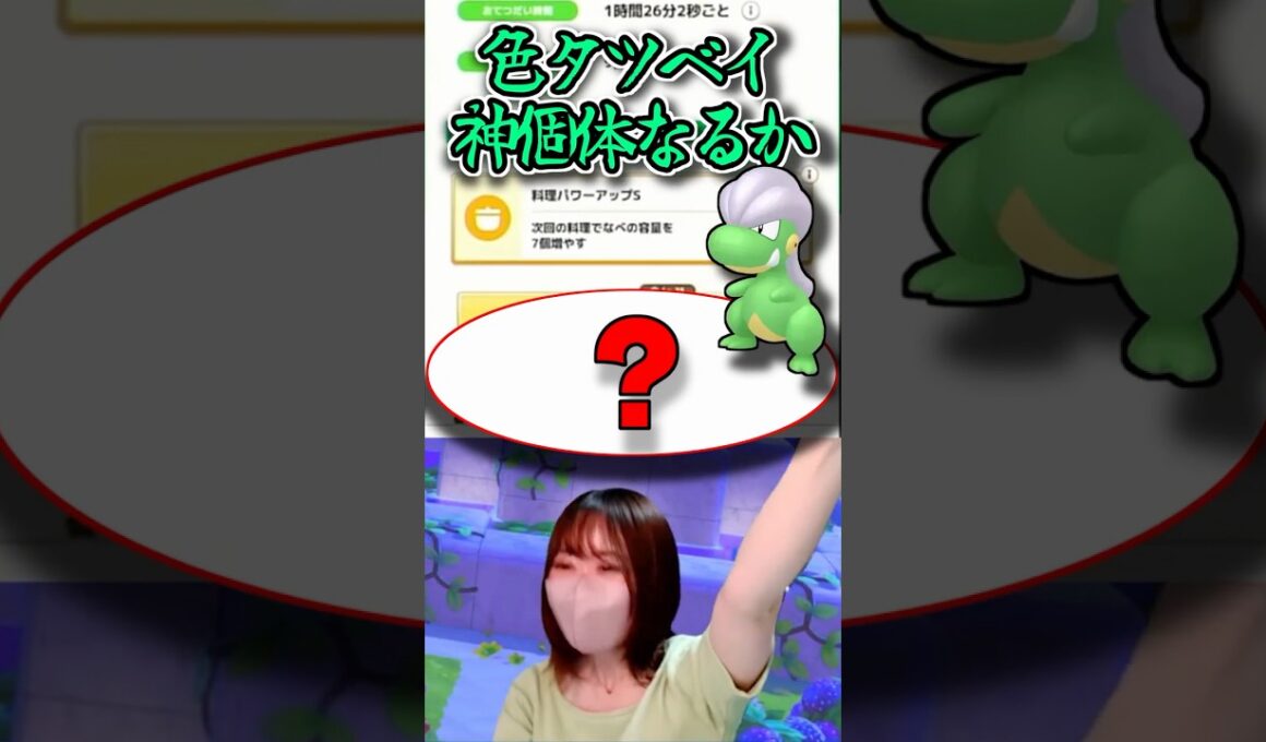 【衝撃】色違いで神個体タツベイ、来るか…？ #ポケモンスリープ