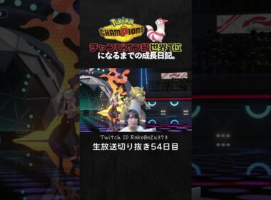【ポケモンチャンピオンズ】メガミミロップ＆ワルビアル＆アーマーガアの神サイクル！完璧な択選びで完全破壊。【ランクマッチ／生放送切り抜き】