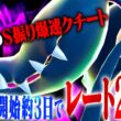 【爆勝レート2100】トリルに頼らない”素早さ振りメガクチート”が輝く理由とは？？【ポケモンチャンピオンズ】