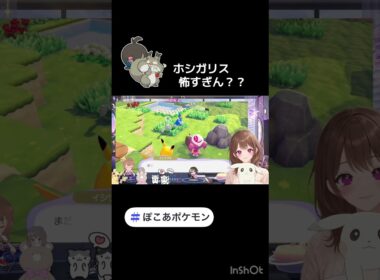 ホシガリスの言うてる事…ヤバいで？？#ぽこあポケモン #ぽこポケ　#ホシガリス　#ポケモン
