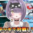 【ポケポケ】バルジーナ×メガアブソル×ゲッコウガ構築！｜296人大会で使用されたデッキで対戦してみた！