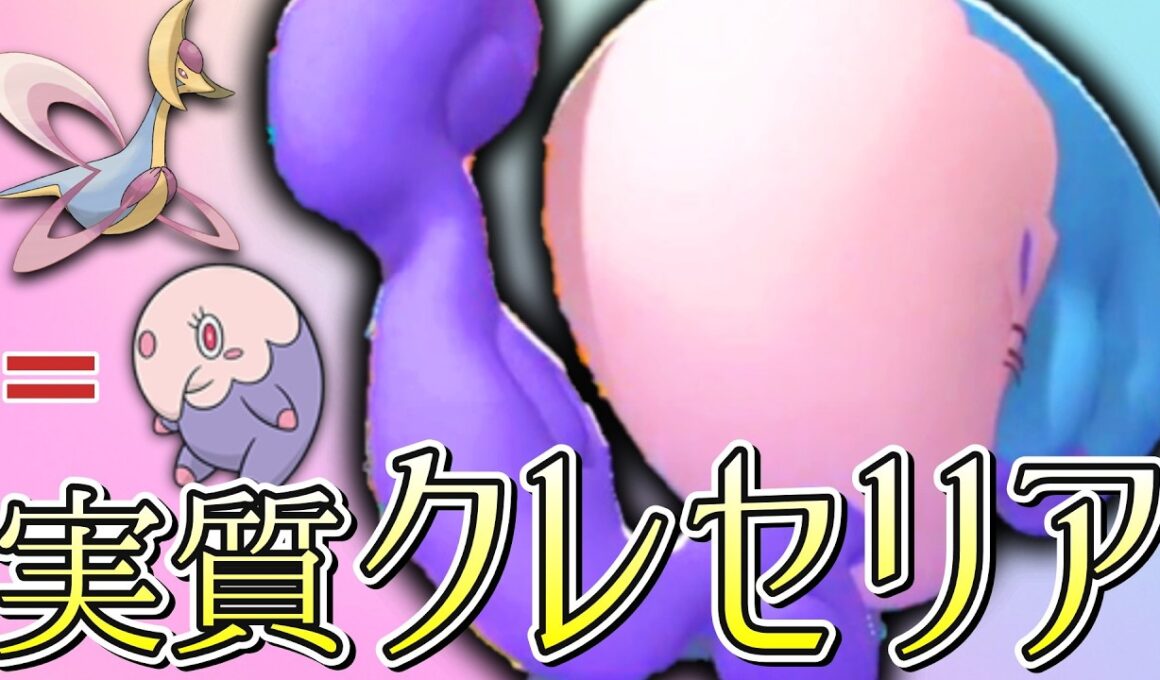 誰も注目してない新規ポケモン「ムシャーナ」、ガチで強いです