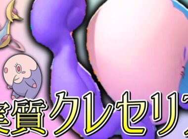 誰も注目してない新規ポケモン「ムシャーナ」、ガチで強いです