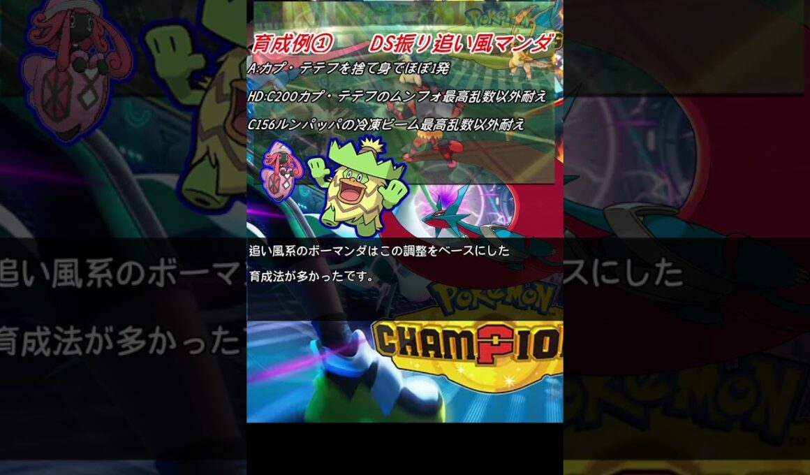 【Pokemon Champions】チャンピオンズで追加されるメガシンカポケモンについて解説！【メガボーマンダ編】 #ポケットモンスタースカーレットバイオレット #ダブルバトル#ボーマンダ