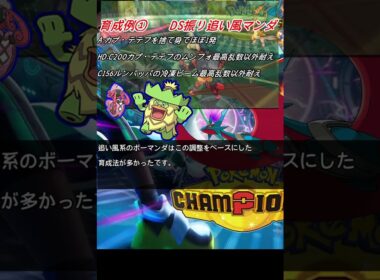 【Pokemon Champions】チャンピオンズで追加されるメガシンカポケモンについて解説！【メガボーマンダ編】 #ポケットモンスタースカーレットバイオレット #ダブルバトル#ボーマンダ