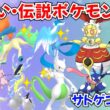 【ポケモンSV】色違いポケモン・伝説ポケモン配布 色ガラルフリーザー サトピカ 500年前マギアナ 色メロエッタ 色コライドン 色ミライドン プレゼント #初見歓迎